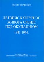 Letopis kulturnog života Srbije pod okupacijom 1941‒1944