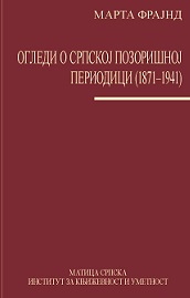 Огледи о српској позоришној периодици (1871–1941)