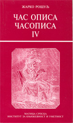 Čas opisa časopisa IV (Srpska šaljiva periodika 1850–1870)