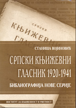 Srpski književni glasnik 1920–1941. Bibliografija nove serije