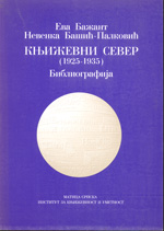 Књижевни север (1925–1935): библиографија